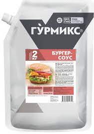 Соус Бургер-соус,пакет фольга 2 кг, 3 шт/кор, Гурмикс, Россия